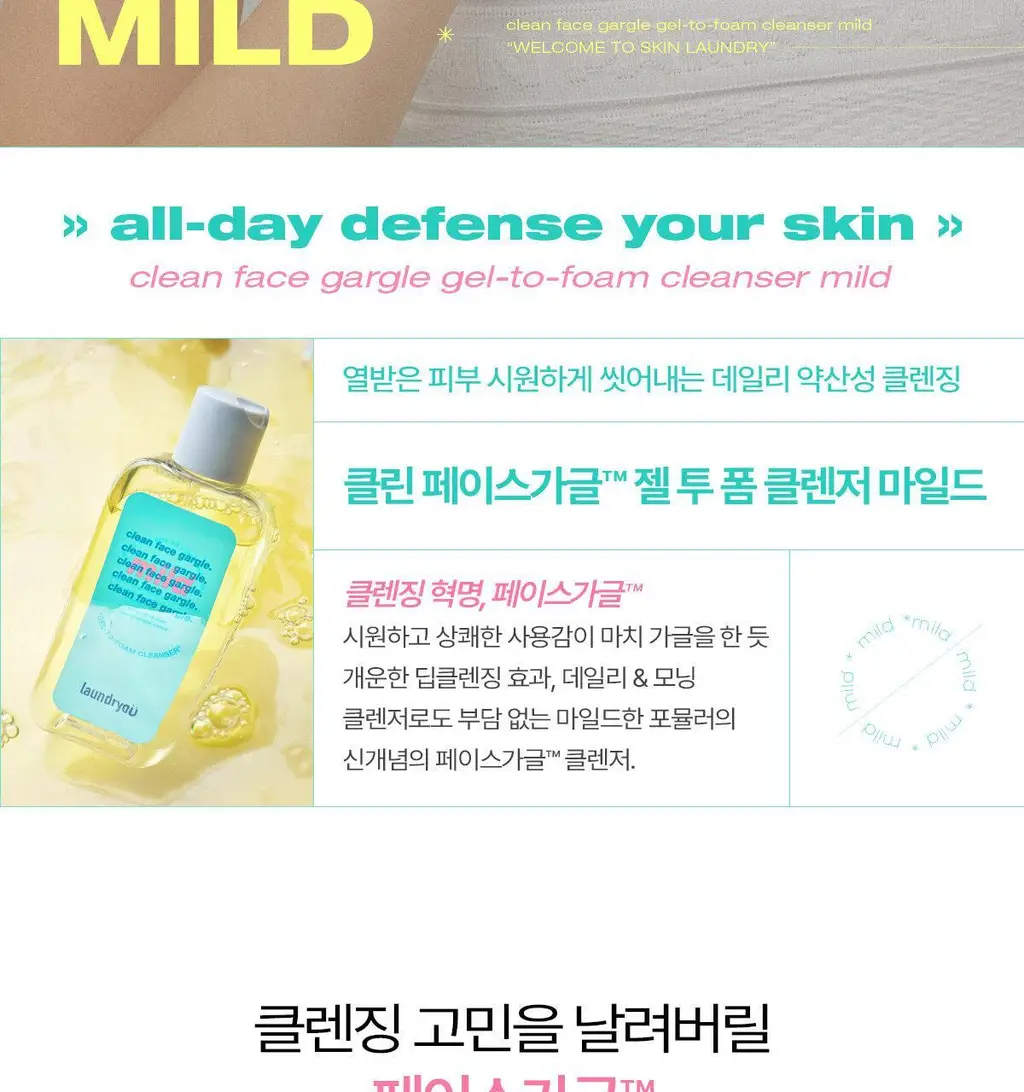 [단독기획] 런드리유 클린 페이스 가글 젤투폼 클렌저 마일드 160g+30g 상세페이지 4
